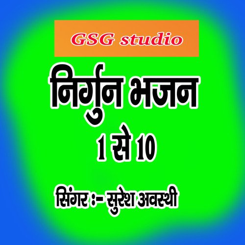 Nirgun bhajan suresh awasthi 1to08 (hindi) Pranavi MP3 Download